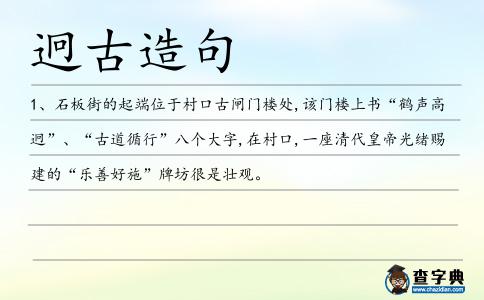 迥古造句