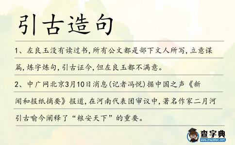 引古造句