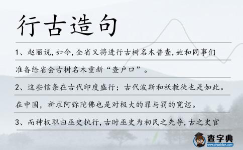 行古造句