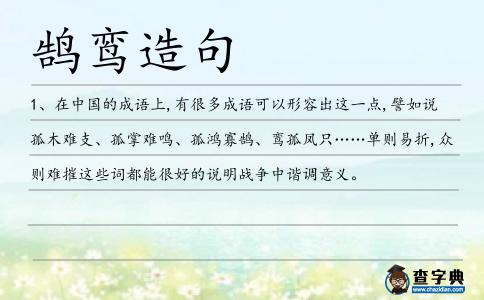 鵠鸞造句