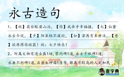 永古造句