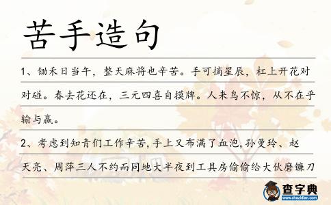 苦手造句