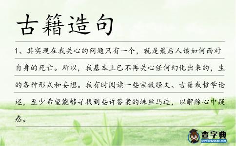古籍造句