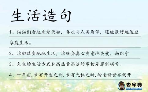 生活造句