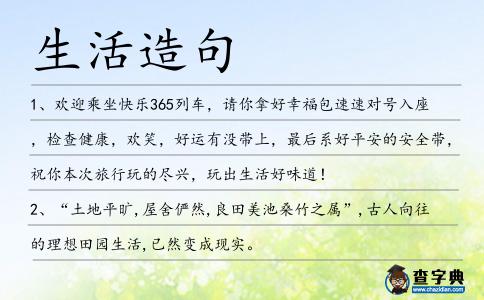生活造句