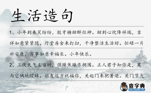 生活造句