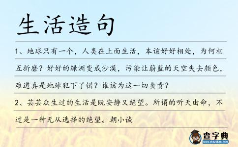 生活造句