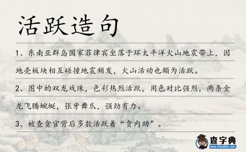 活躍造句