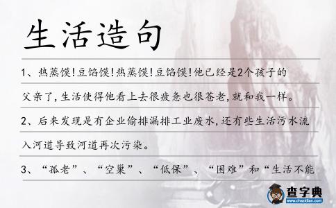 生活造句