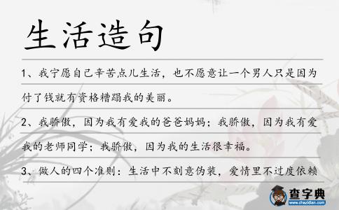 生活造句