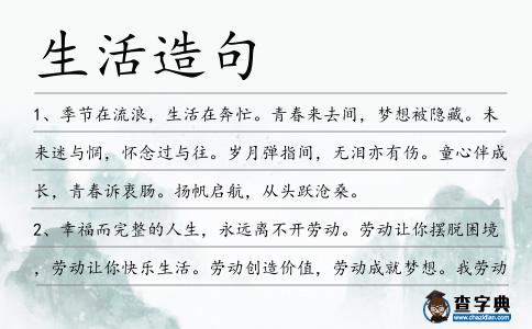 生活造句
