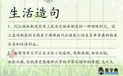 生活造句