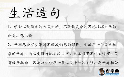 生活造句