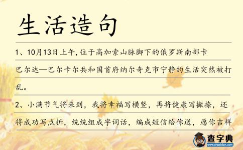生活造句