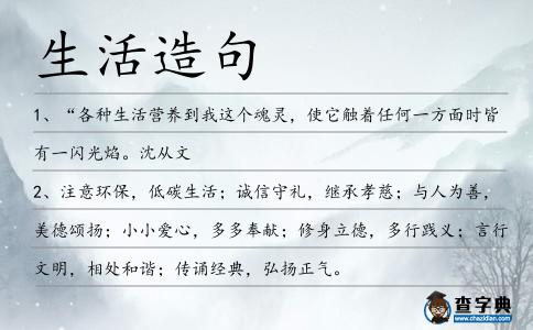 生活造句