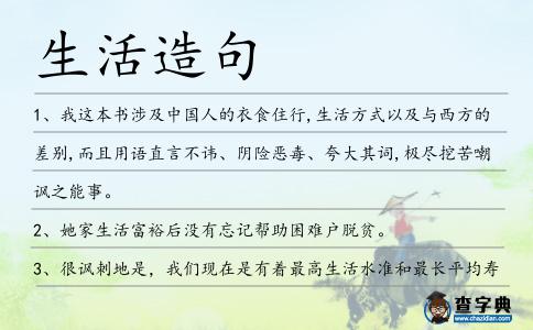 生活造句