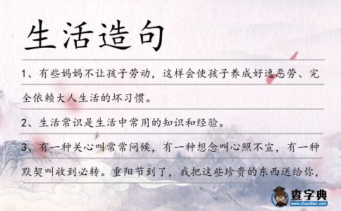 生活造句