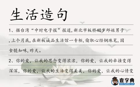 生活造句