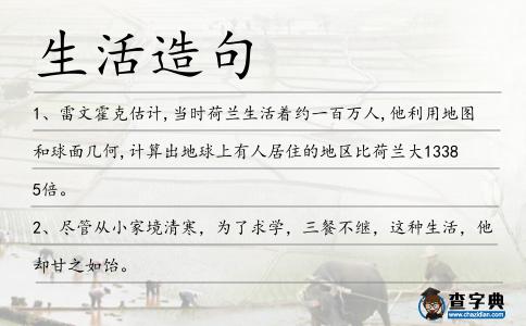 生活造句