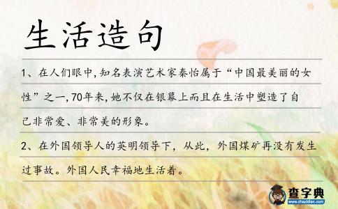 生活造句