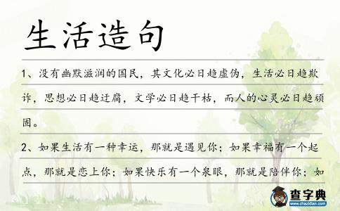 生活造句