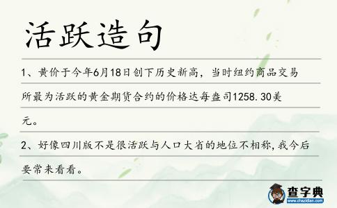 活躍造句