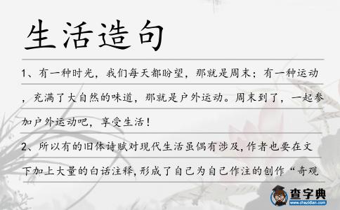 生活造句