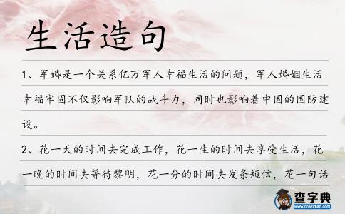 生活造句