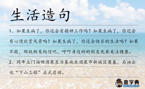 生活造句