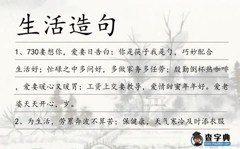 生活造句