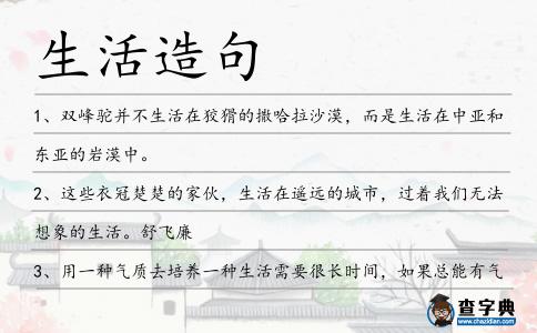 生活造句