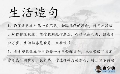 生活造句