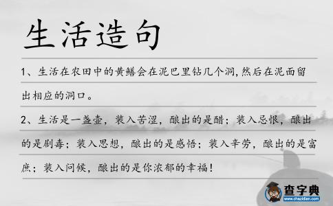 生活造句
