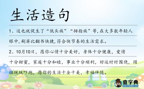 生活造句