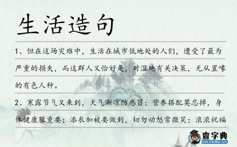 生活造句