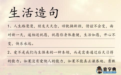生活造句