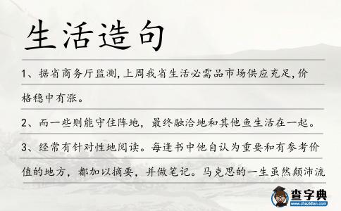 生活造句
