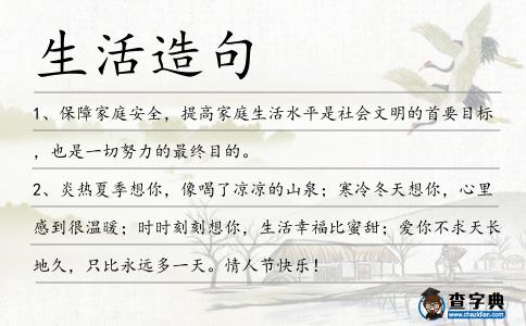 生活造句