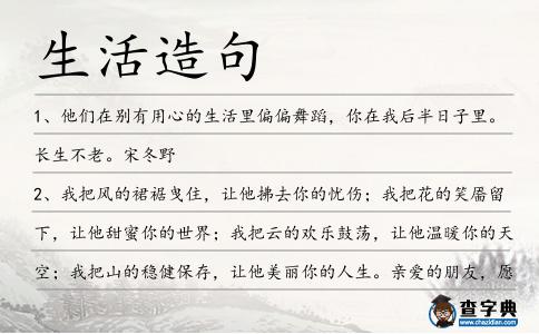 生活造句