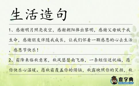 生活造句