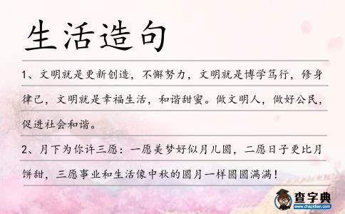 生活造句