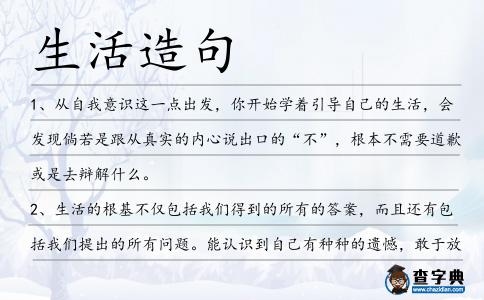 生活造句