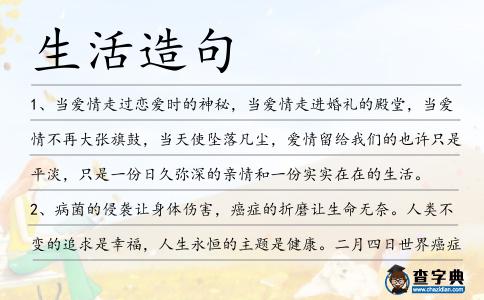 生活造句