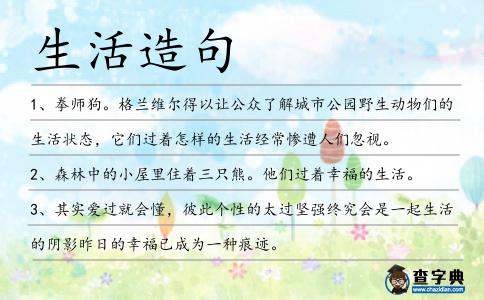 生活造句