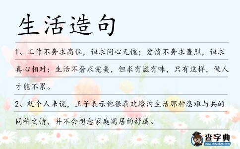 生活造句