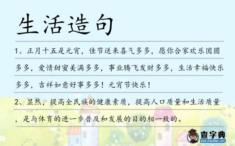 生活造句