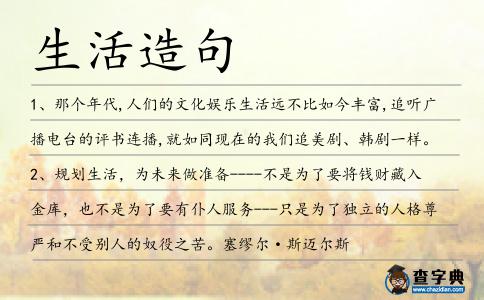 生活造句
