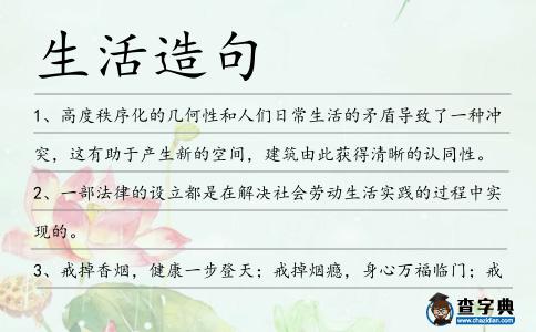 生活造句