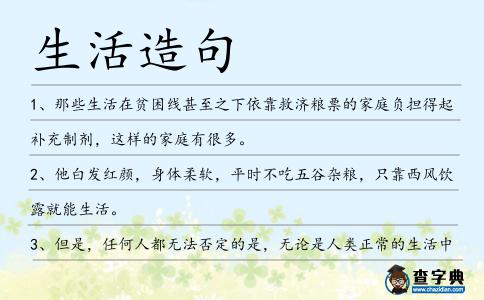 生活造句
