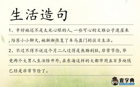 生活造句